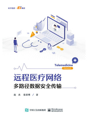 cover image of 远程医疗网络多路径数据安全传输
